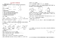 2009年至2018年郑州市十年中考数学试卷及答案