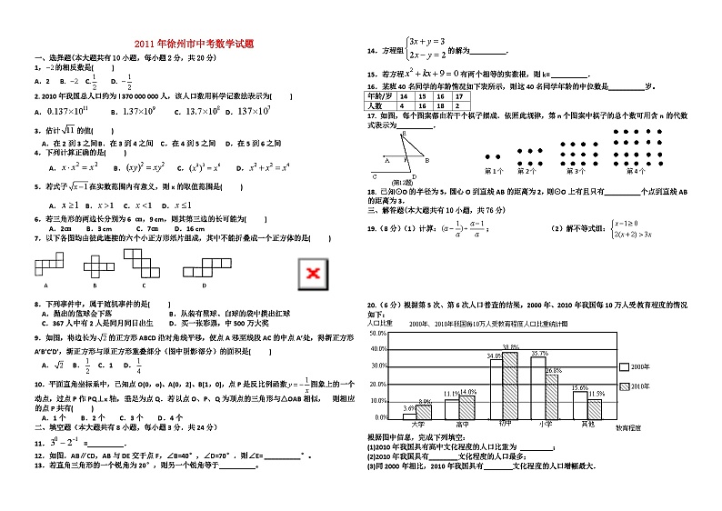 2011年至2018年江苏省徐州市八年中考数学试卷附答案（微信支付）第1页
