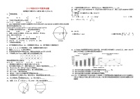 2013年江苏省徐州市中考数学试卷附答案（微信支付）