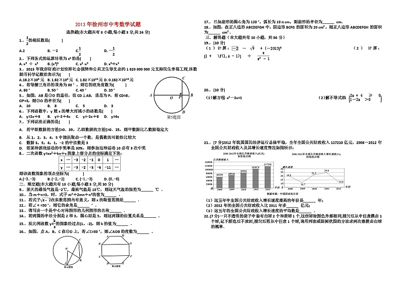 2013年江苏省徐州市中考数学试卷附答案（微信支付）01