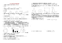 2014年江苏省徐州市中考数学试卷附答案（微信支付）