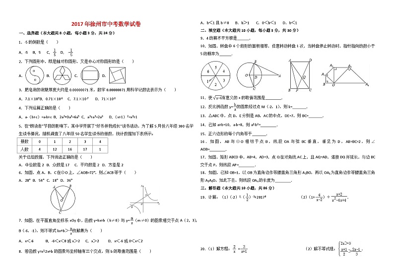 2017年江苏省徐州市中考数学试卷附答案（微信支付）01
