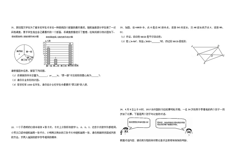 2017年江苏省徐州市中考数学试卷附答案（微信支付）02