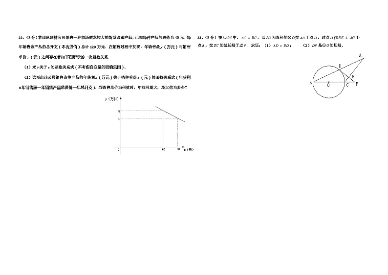 2009年山东省菏泽市中考数学试卷与答案03