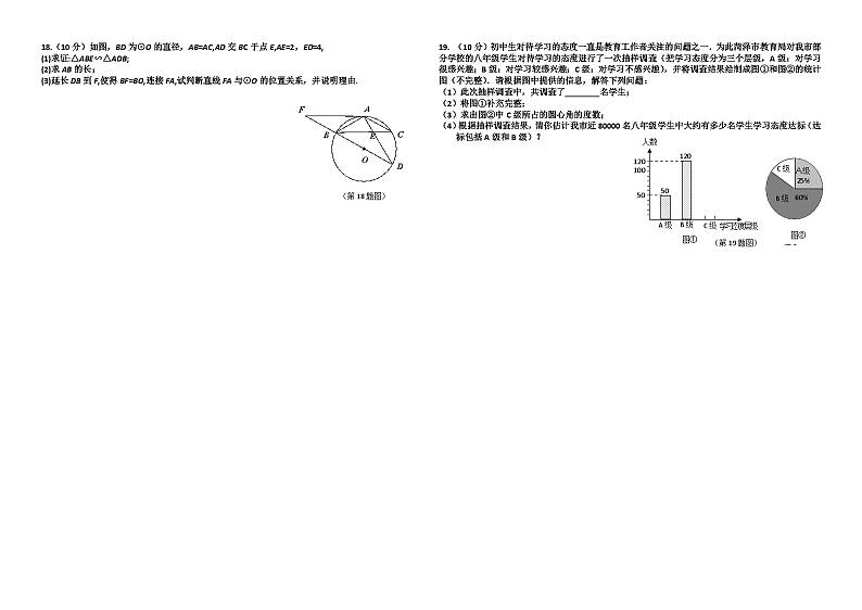 2011年至2018年山东省菏泽市八年中考数学试卷及答案第3页