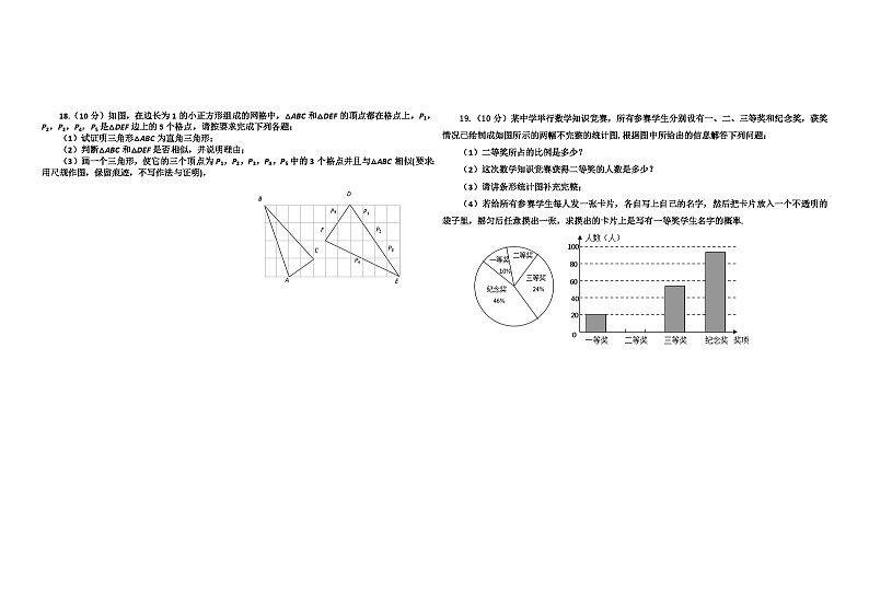 2012年山东省菏泽市中考数学试卷与答案第3页