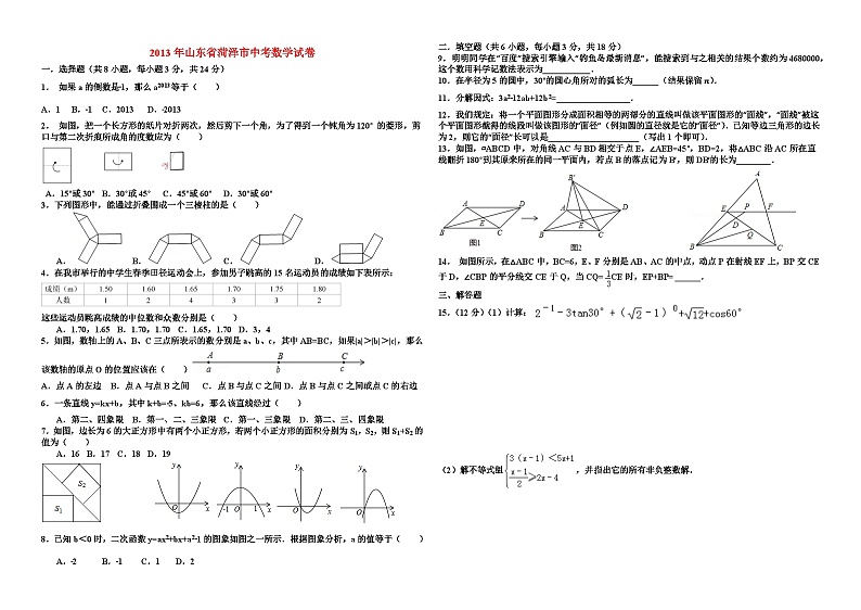 2013年山东省菏泽市中考数学试卷与答案01