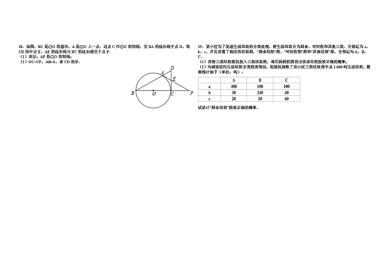 2013年山东省菏泽市中考数学试卷与答案03