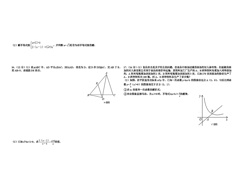 2014年山东省菏泽市中考数学试卷与答案第2页