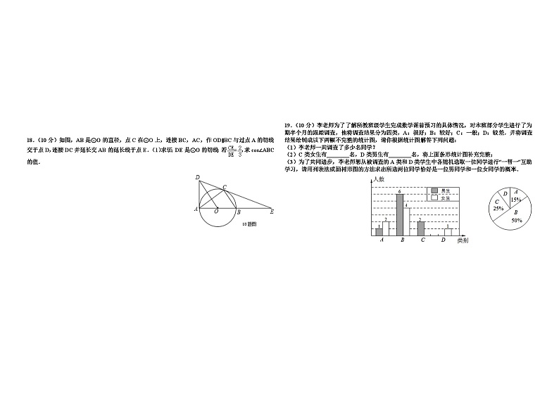 2014年至2018年山东省菏泽市五年中考数学试卷及答案03