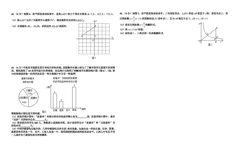 2016年山东省菏泽市中考数学试卷与答案02