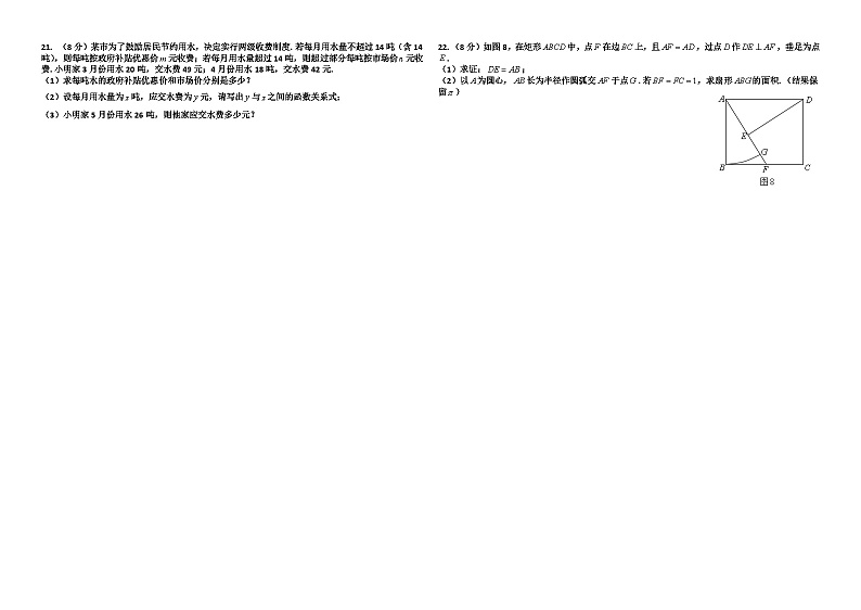 2016年山东省菏泽市中考数学试卷与答案03