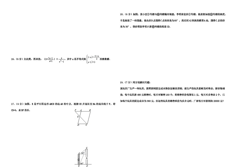 2017年山东省菏泽市中考数学试卷与答案02