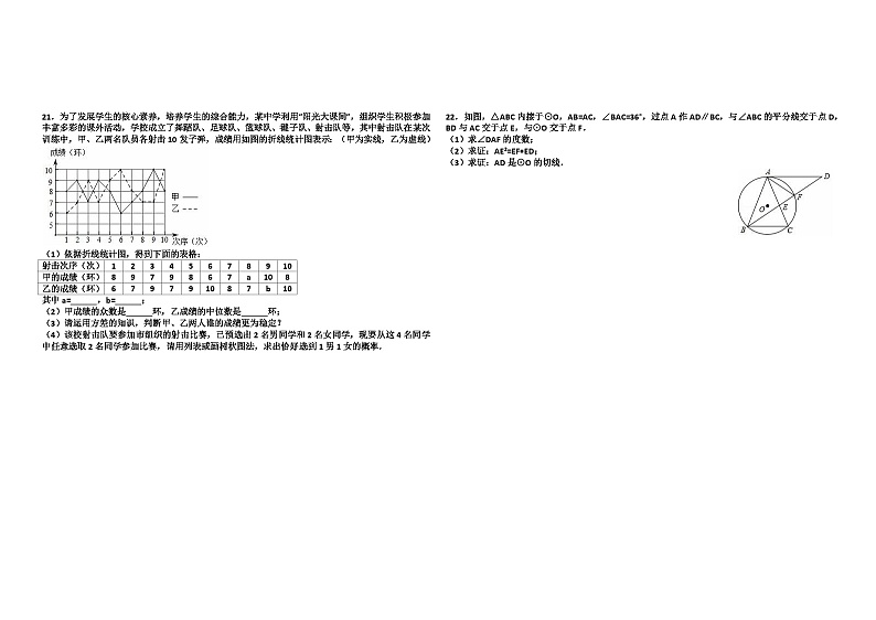 2018年山东省菏泽市中考数学试卷与答案03