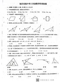 山东省临沂市实验中学2022-2023学年上学期八年级数学月考+（10月月考）