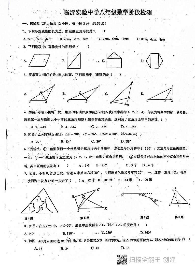 山东省临沂市实验中学2022-2023学年上学期八年级数学月考+（10月月考）第1页