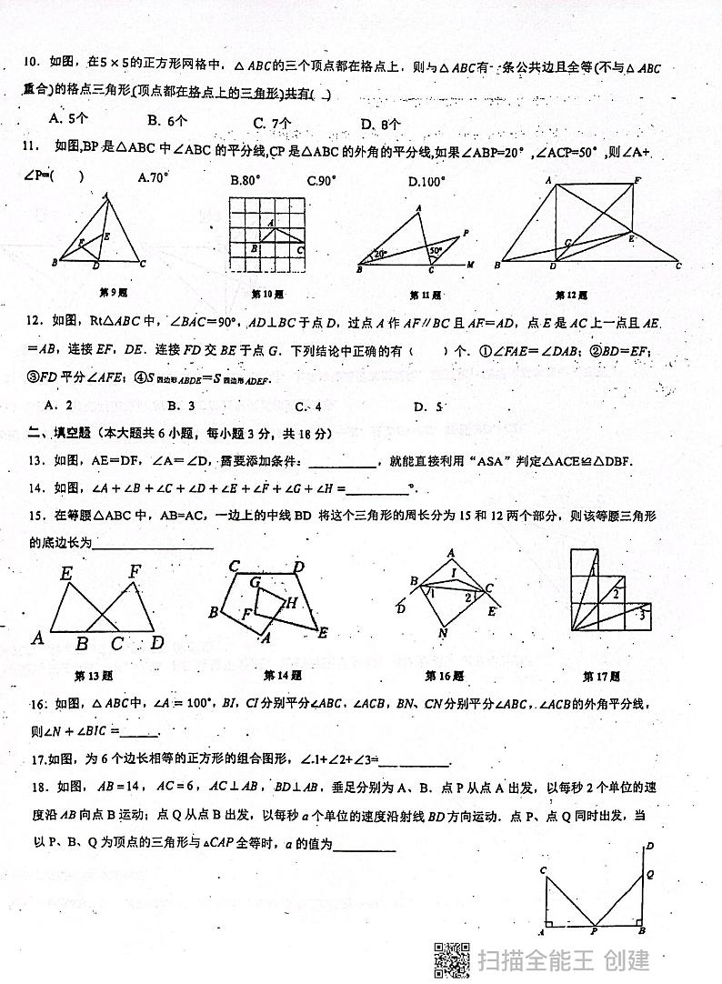 山东省临沂市实验中学2022-2023学年上学期八年级数学月考+（10月月考）第2页