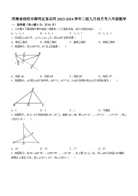 河南省信阳市浉河区信阳浉河东双河三校2023-2024学年八年级上学期9月月考数学试题