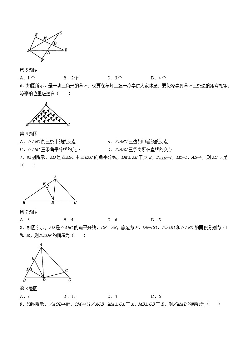 河南省驻马店市西平县人和中学2023-2024学年八年级上学期9月月考数学试题第2页