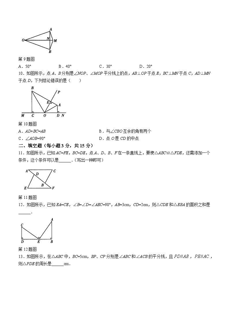 河南省驻马店市西平县人和中学2023-2024学年八年级上学期9月月考数学试题第3页