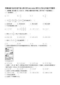 河南省驻马店市西平县人和中学2023-2024学年七年级上学期9月月考数学试题