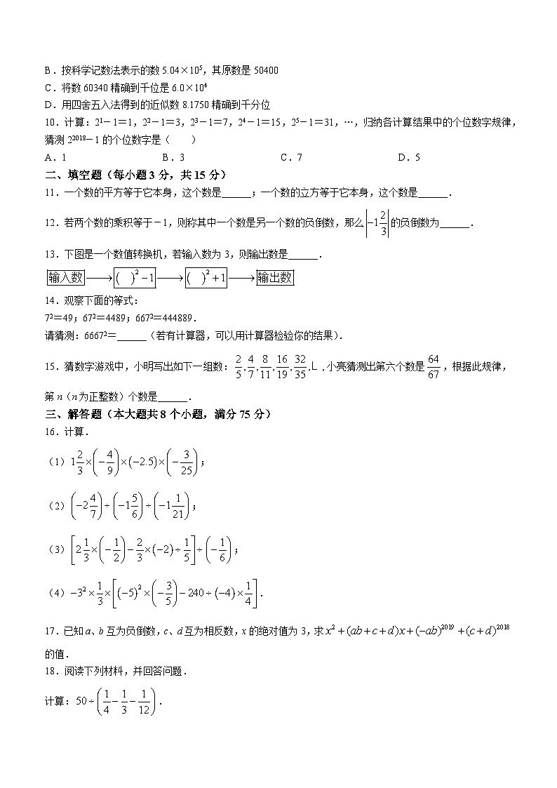 河南省驻马店市西平县人和中学2023-2024学年七年级上学期9月月考数学试题第2页
