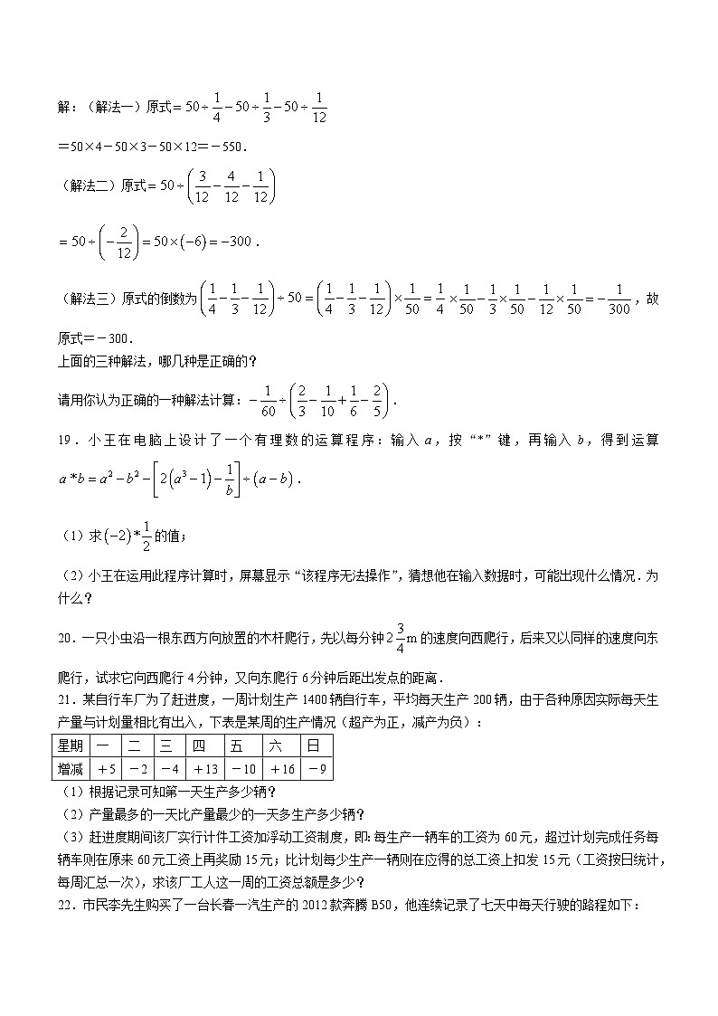 河南省驻马店市西平县人和中学2023-2024学年七年级上学期9月月考数学试题第3页