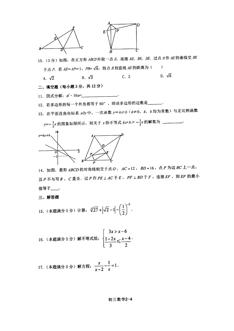 陕西省西安市第二十三中学2023-2024学年九年级上学期开学数学试题第2页