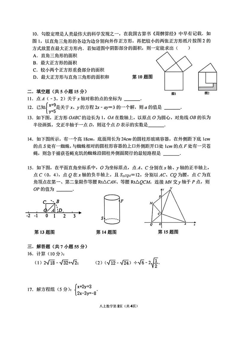 广东省深圳市宝安区外国语学校2022-2023学年八年级上学期期中考试数学试题第2页