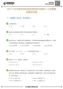 2017-2018学年深圳市实验学校初中部初一上学期期末数学试卷(学生及教师版)