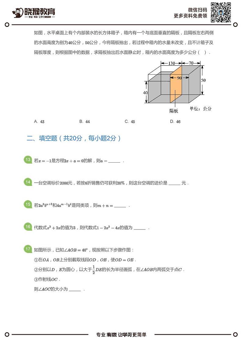 2017-2018学年深圳市实验学校初中部初一上学期期末数学试卷(学生版)第3页