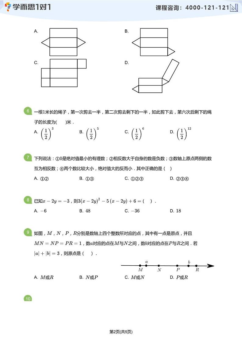 2018_2019学年深圳实验学校初中部初一上期中数学试卷(学生及教师版)02