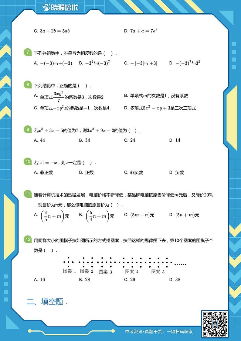 2018-2019学年深圳市宝安、罗湖、福田、龙华四区联考七年级上学期期中数学试卷(学生版)第2页