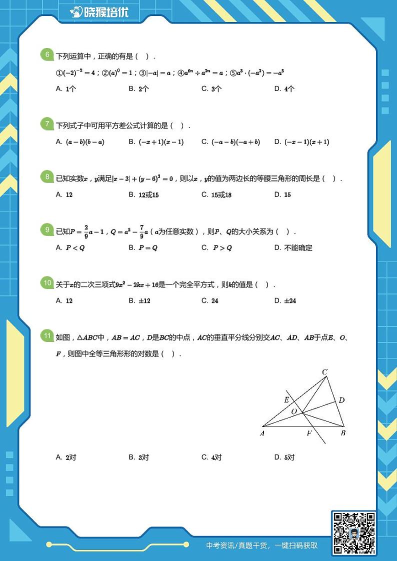 2018-2019学年深圳市深大附中初一期中期中试卷(学生版)第2页