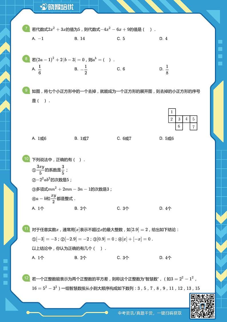 2018-2019学年深圳市深大附中初一上期中数学试卷(学生版)第2页