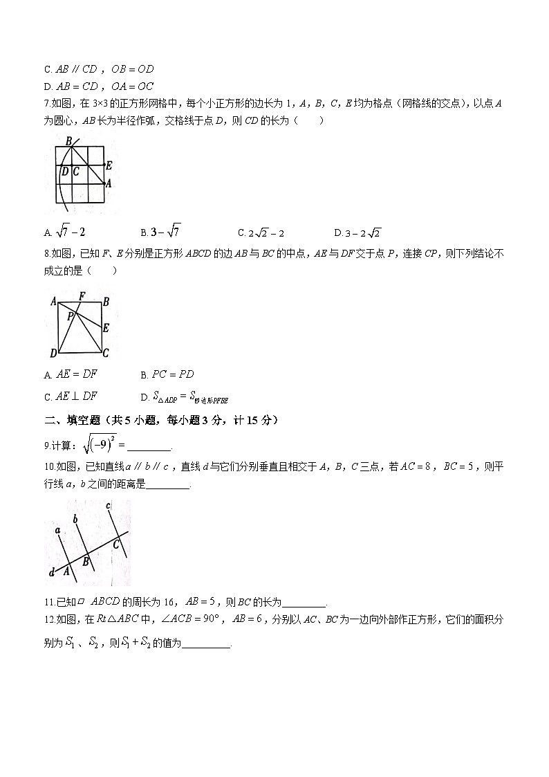 陕西省渭南市韩城市2022-2023学年八年级下学期期中数学试题第2页