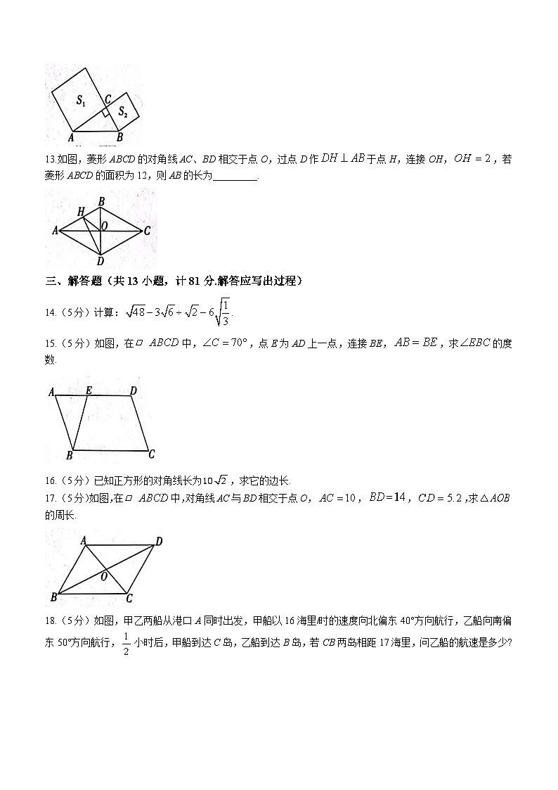 陕西省渭南市韩城市2022-2023学年八年级下学期期中数学试题第3页