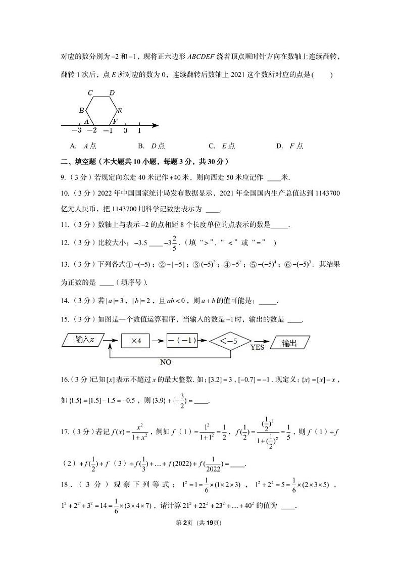2022-2023学年江苏省扬州市江都三中七年级（上）第一次段考数学试卷第2页