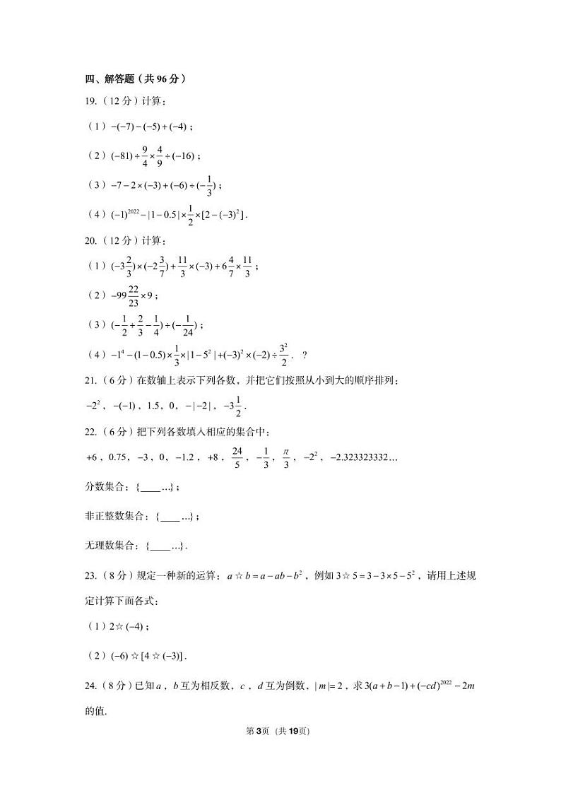 2022-2023学年江苏省扬州市江都三中七年级（上）第一次段考数学试卷第3页