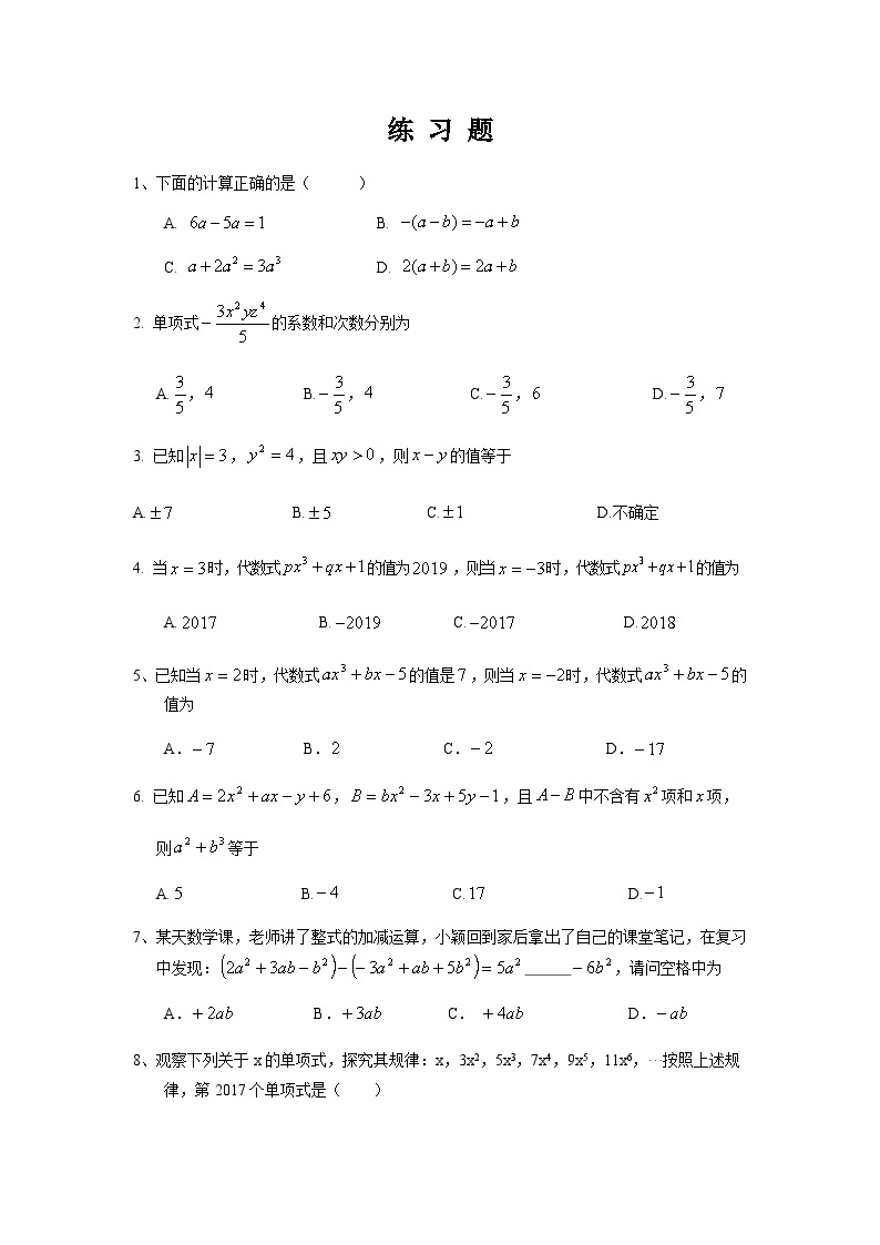 七年级上寒假复习巩固练习题01