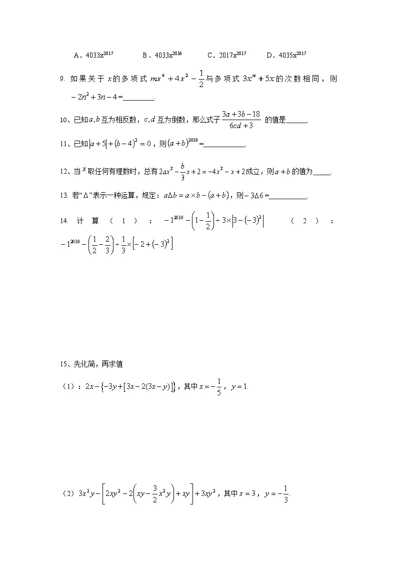 七年级上寒假复习巩固练习题02