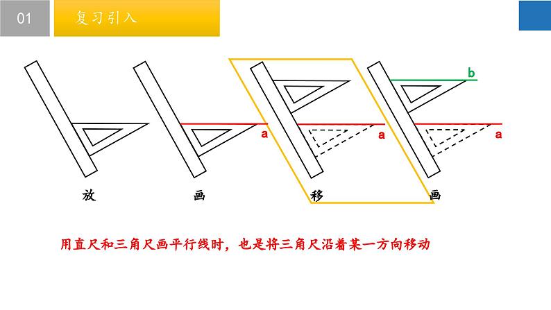 7.3图形的平移（课件）-2022-2023学年七年级数学下册同步精品课堂（苏科版）07