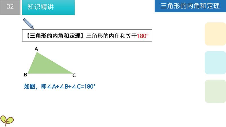 7.5多边形的内角和与外角和（第1课时）（课件）-2022-2023学年七年级数学下册同步精品课堂（苏科版）05