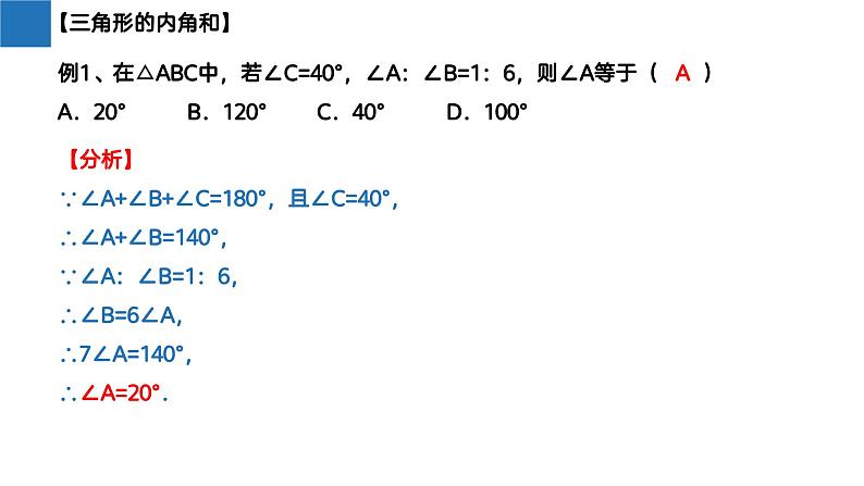 7.5多边形的内角和与外角和（第1课时）（课件）-2022-2023学年七年级数学下册同步精品课堂（苏科版）08