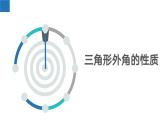 7.5多边形的内角和与外角和（第2课时）（课件）-2022-2023学年七年级数学下册同步精品课堂（苏科版）