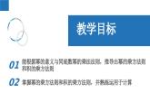 8.2 幂的乘方与积的乘方（课件）-2022-2023学年七年级数学下册同步精品课堂（苏科版）