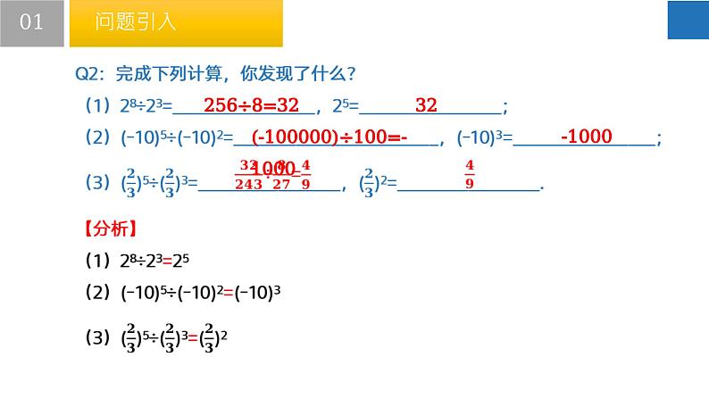 8.3 同底数幂的除法-第1课时（课件）-2022-2023学年七年级数学下册同步精品课堂（苏科版）05