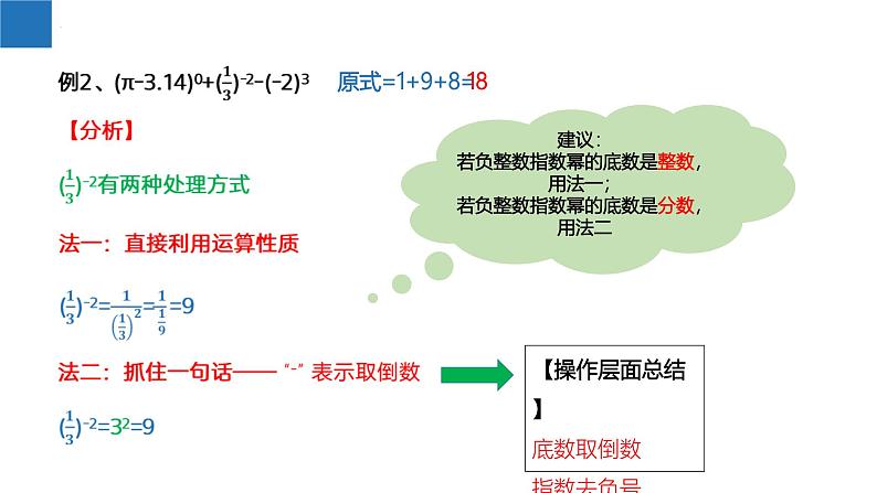 8.3 同底数幂的除法-第2课时（课件）-2022-2023学年七年级数学下册同步精品课堂（苏科版）第8页