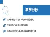9.2 单项式乘多项式（课件）-2022-2023学年七年级数学下册同步精品课堂（苏科版）