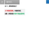 9.2 单项式乘多项式（课件）-2022-2023学年七年级数学下册同步精品课堂（苏科版）